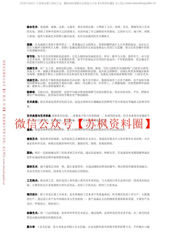 艺术学概论